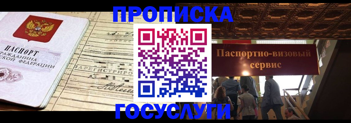 где прописаться в Нефтегорске